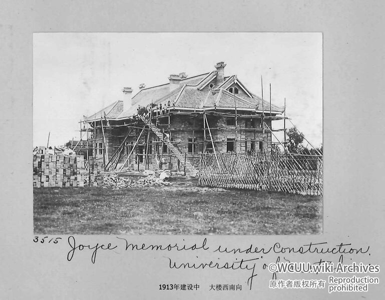File:华西协合大学-华美学舍-贾会都纪念楼-西南-1913-正在修建中.jpg