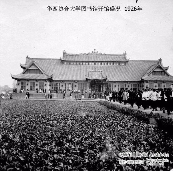 File:华西协合大学-图书馆-懋德堂-西-落成后学生参观-1926年拍摄.jpg