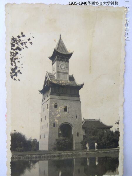 File:华西协合大学-科里斯纪念钟楼-西南-1926-两位男学生与钟楼合影.jpg