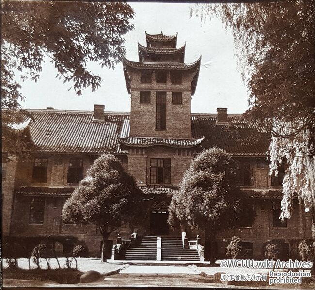 File:华西协合大学-理学院-赫斐院-北-1940年代拍摄.jpg