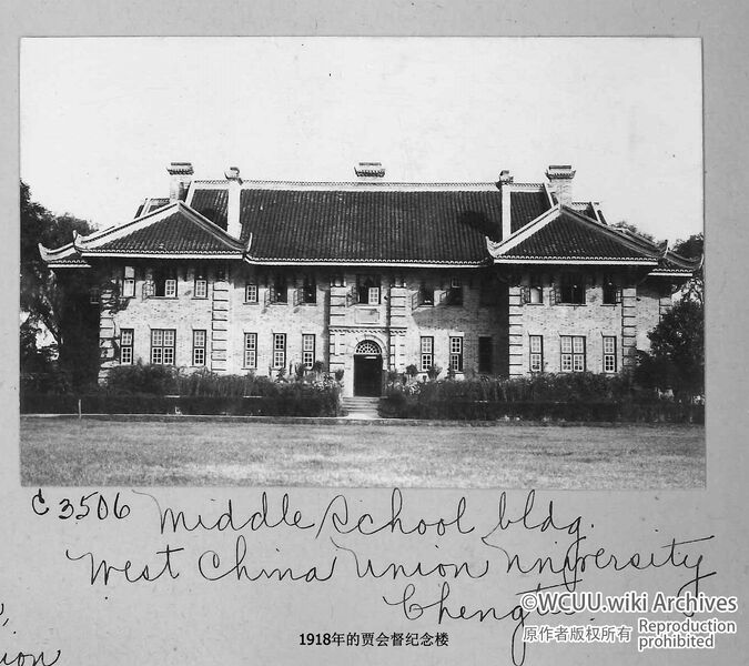 File:华西协合大学-华美学舍-贾会都纪念楼-西-1918.jpg