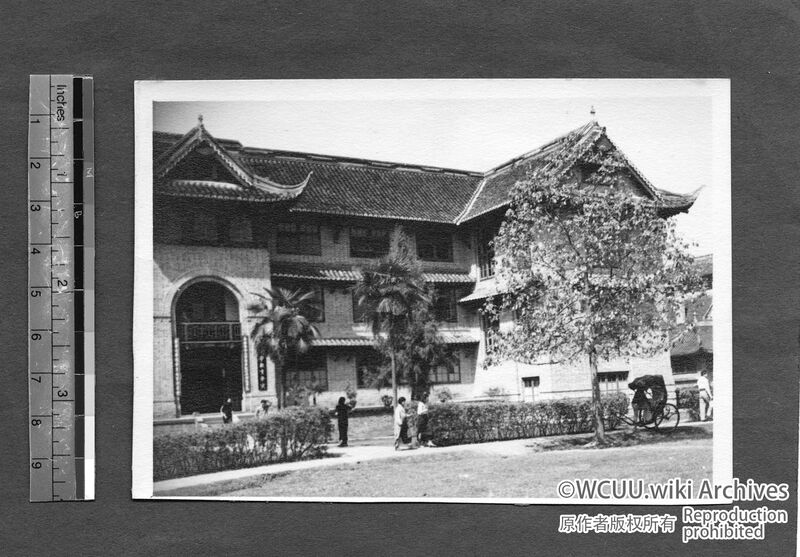 File:华西协合大学-教育学院-育德堂-南-正门和东翼楼.jpg